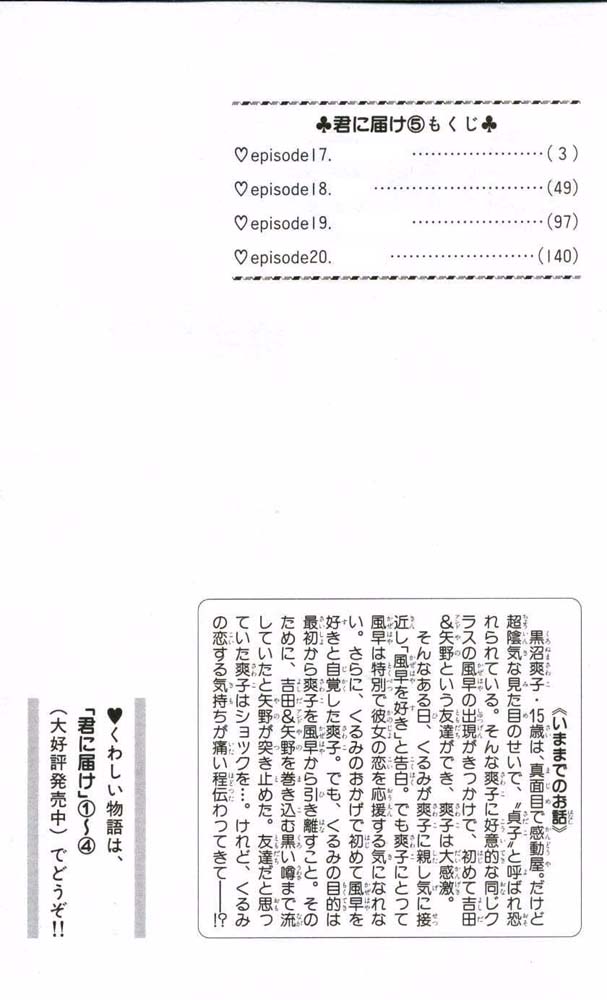 Kimi ni Todoke chapter 17
